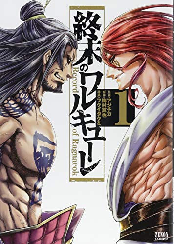 終末のワルキューレシリーズ 全38巻 終末のワルキューレシリーズ 全38巻 終末のワルキューレシリーズ 全38