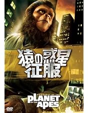 続・猿の惑星　DVD テレビ吹替音声収録 HDリマスター版('70米) Amazon.co.jp: 続 猿の惑星(テレビ吹替音声収録)HDリマスター版 [DVD