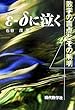 ε‐δに泣く―数学の盲点とその解明