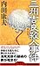 三州吉良殺人事件 <新装版> (ジョイ・ノベルス)