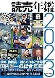 読売年鑑2023