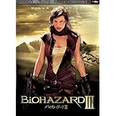 バイオハザードIII デラックス・コレクターズ・エディション [DVD]