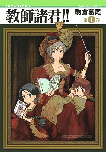 『教師諸君!!』