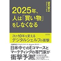 2025年、人は「買い物」をしなくなる
