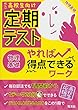 定期テスト やれば得点できるワーク 物理基礎