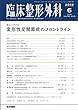 臨床整形外科 2018年 6月号 誌上シンポジウム　変形性足関節症のフロントライン