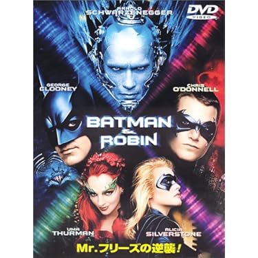 バットマン&ロビン Mr.フリーズの逆襲 公開時オリジナルUS映画ポスター バットマン&ロビン Mr.フリーズの逆襲 公開時オリジナルUS映画