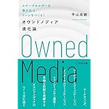 ステークホルダーを巻き込みファンをつくる！オウンドメディア進化論