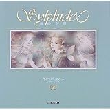 Sylphide(シルフィード)―風の妖精 (ギフトブック・シリーズ)