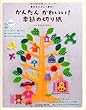 毎日をたのしく飾る! かんたん かわいい! 季節の切り紙 (COSMIC MOOK)
