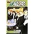 宮城理子,ココロ直「小説オリジナルストーリー メイちゃんの執事~アナザー・ティータイム~」