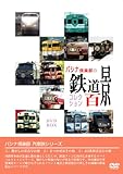 �p�V�i��y���̓S���S�i�R���N�V���� DVD-BOX �p�V�i��y���D�ԗ��V���[�Y