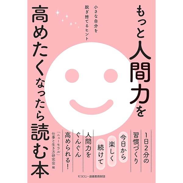 幸福の科学　限定経典　人間力の高め方 Amazon.co.jp: 幸せを感じる人間力の高め方 : 三枝 理枝子: 本
