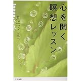 やさしいヴィパッサナー瞑想入門 ワイスマン アリンナ スミス ジーン Weisman Arinna Smith Jean ウィマラ 井上 本 通販 Amazon