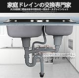 天力S曲線二槽溢水継手付排水栓　排水ホースドレインシステム