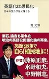 英語化は愚民化　日本の国力が地に落ちる