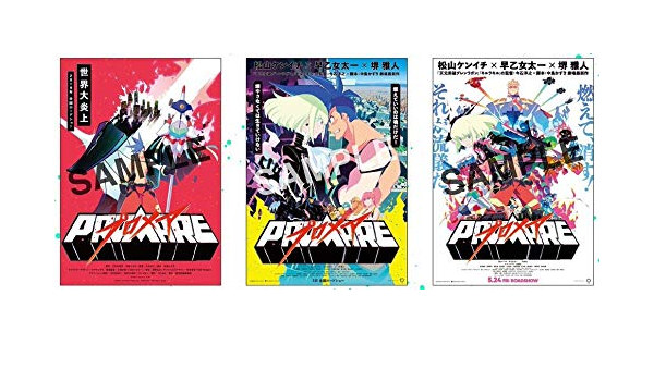 Amazon Co Jp 映画 プロメア ポスター3枚セット 解禁ポスター ティザーポスター 本ポスター ホビー 通販