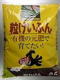撒きやすい粒状タイプ 【粒けいふん】2,5kg