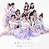 ああ情熱のバンバラヤー / 失恋フォトグラフ(LinQ ver.)(ジャケットB)