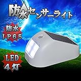 STARDUST 防水 人感 センサーライト ガーデン 庭 ベランダ 防犯 階段 玄関 ソーラーパネル搭載 電源不要 SD-SL80