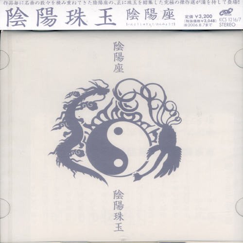 onmyouza inyo-shugyoku onmyouza inyo-shugyoku
