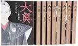 大奥 コミック 1-9巻 セット