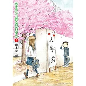 からかい上手の高木さん(7): ゲッサン少年サンデーコミックス (ゲッサン少年サンデーコミックススペシャル)