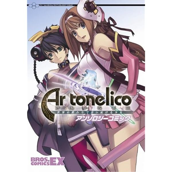 【中古】 アルトネリコ世界の終わりで詩い続ける少女アンソロジーコミック/エンターブレイン アルトネリコ 世界の終わりで詩い続ける少女 アンソロジー