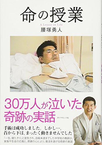 命の授業