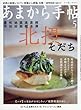 あまから手帖 2018年 05 月号 [雑誌]