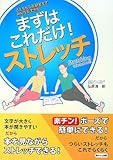 こどもから高齢者までみんなができる まずはこれだけ!ストレッチ