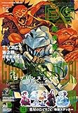 ビッグガンガン2023(12) 2023年 12/24 号 [雑誌]: ヤングガンガン 増刊
