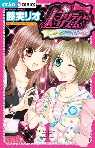 『プリティーリズム・オーロラドリーム』