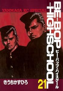 ｂｅ ｂｏｐ ｈｉｇｈｓｃｈｏｏｌ １９ ヤングマガジンコミックス きうちかずひろ 青年マンガ Kindleストア Amazon