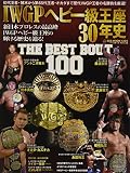 IWGPヘビー級王座30年史: B・Bムック (B・B MOOK 1325)