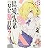 鳥獏先輩なに賭ける？（1）
