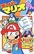 スーパーマリオくん (24) (コロコロドラゴンコミックス)