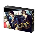 ウロボロス ～この愛こそ、正義。 DVD-BOX[DVD]
