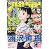 「週刊ビッグコミックスピリッツ 2019年45号」