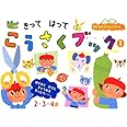 きって はって こうさくブック(1) (おともだちドリルブック 1)