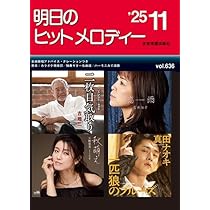 【トシちゃん専用】明日のヒットメロディー　244冊セット　J-POP 歌謡曲 トシちゃん専用】明日のヒットメロディー 244冊セット J-POP 歌謡曲