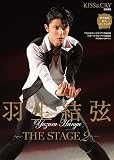 KISS & CRY特別編集　羽生結弦―THE STAGE 2― (TOKYO NEWS MOOK)