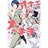 高瀬雛「オネェ課長たまきさん ~オネェは社畜を救う~(1)」