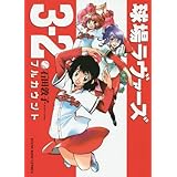 球場ラヴァーズ3―2(フルカウント) (コミック(YKコミックス))