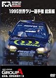 1995 WRC ���W��