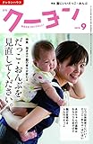 月刊クーヨン 2018年 09月号 [雑誌]