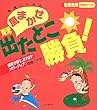 高橋三千世の風まかせ育児出たとこ勝負!―抱腹絶倒の育児マンガ