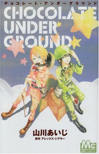 『チョコレート・アンダーグラウンド』