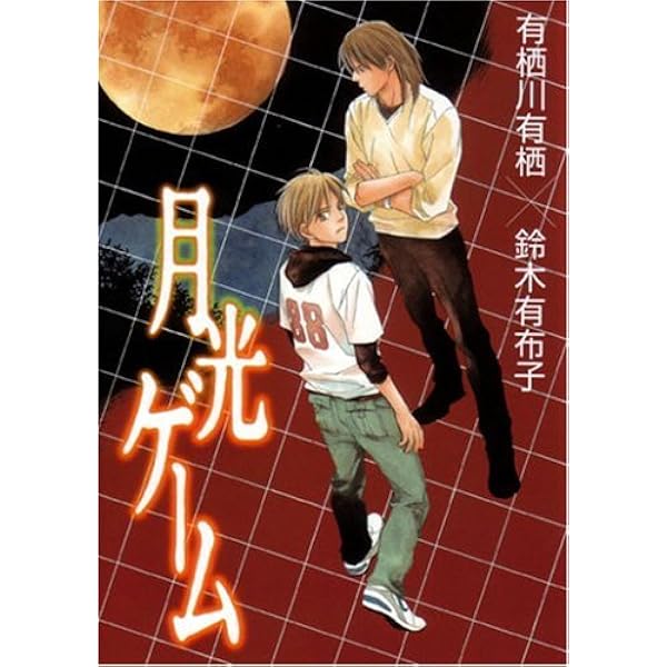 孤島パズル 1 (1) (BLADE COMICS) | 有栖川有栖, 鈴木有布子 |本