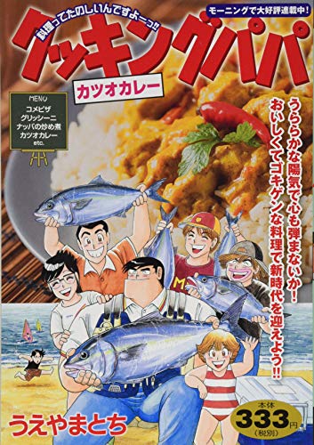 『クッキングパパ』1巻